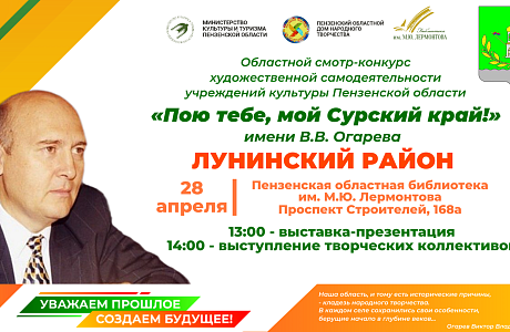 Пензенцы приглашаются на презентации учреждений культуры районов в рамках областного смотра-конкурса «Пою тебе, мой Сурский край!» Пензенцы приглашаются на презентации учреждений культуры районов в рамках областного смотра-конкурса «Пою тебе, мой Сурский край!»