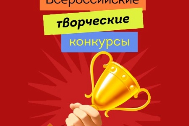 Пензенцев приглашают принять участие во всероссийских творческих конкурсах