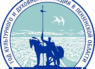 Итоги II тура региональной олимпиады «Весь Пензенский край» 