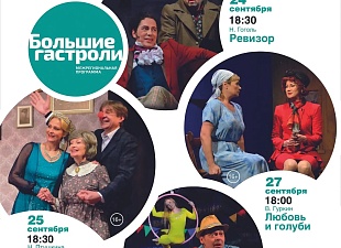 В Пензе пройдут гастроли Белгородского драматического театра имени М. С. Щепкина