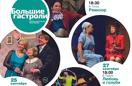 В Пензе пройдут гастроли Белгородского драматического театра имени М. С. Щепкина