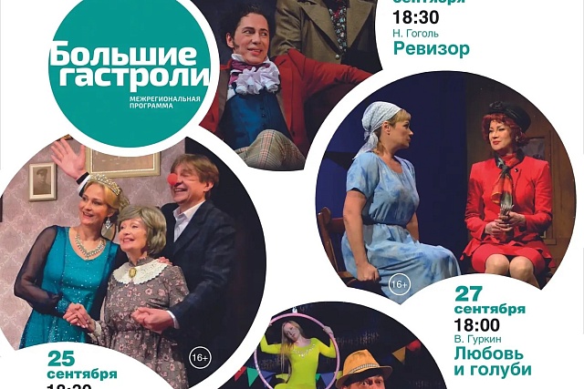В Пензе пройдут гастроли Белгородского драматического театра имени М. С. Щепкина В Пензе пройдут гастроли Белгородского драматического театра имени М. С. Щепкина