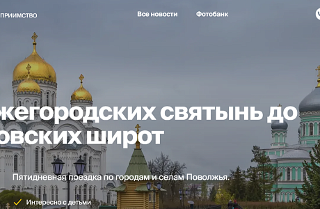 Пензенская область вошла в новый турмаршрут «От нижегородских святынь до саратовских широт»