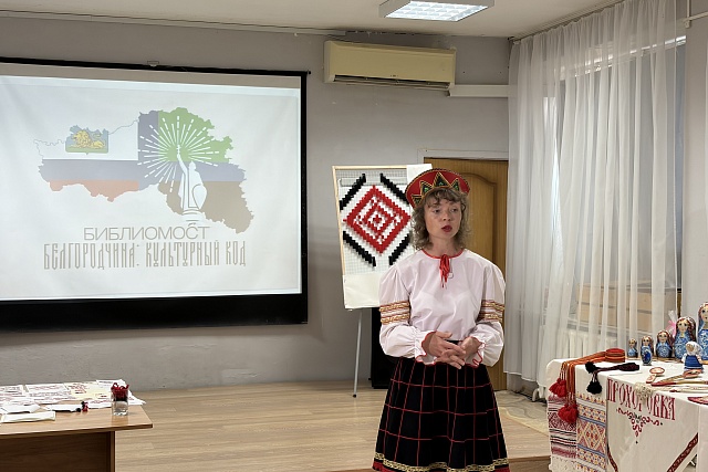 Пензенские и белгородские учреждения культуры провели «Библиомост» в Год единения народов России Пензенские и белгородские учреждения культуры провели «Библиомост» в Год единения народов России