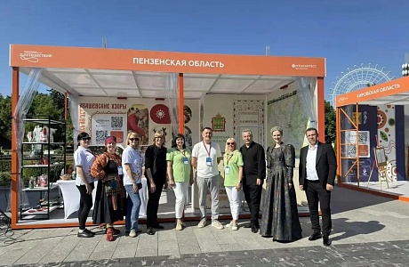 Пензенская область представляет свой туристический потенциал на международном форуме «Путешествуй!» 