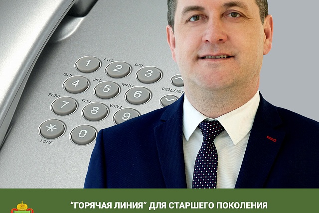 Замминистра Ильдар Мавлюдов проведет "горячую линию" для старшего поколения Замминистра Ильдар Мавлюдов проведет "горячую линию" для старшего поколения