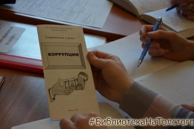 В библиотеке для детей и юношества провели заседание по противодействию коррупции в учреждении В библиотеке для детей и юношества провели заседание по противодействию коррупции в учреждении