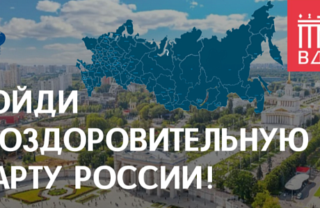 Стартует Всероссийский оздоровительный фестиваль «Здорово на все сто» Стартует Всероссийский оздоровительный фестиваль «Здорово на все сто»