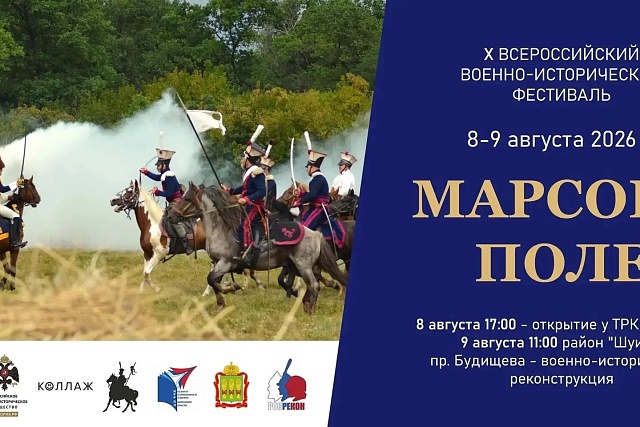 X юбилейный Всероссийский военно‑исторический фестиваль «Марсово поле» X юбилейный Всероссийский военно‑исторический фестиваль «Марсово поле»