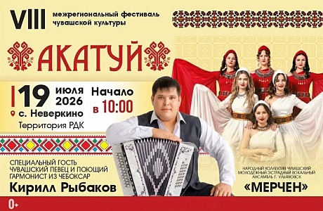 Пензенцев и гостей региона приглашают на Межрегиональный фестиваль чувашской культуры Пензенцев и гостей региона приглашают на Межрегиональный фестиваль чувашской культуры