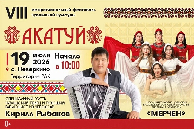 Пензенцев и гостей региона приглашают на Межрегиональный фестиваль чувашской культуры