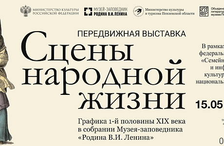 В Пензенском литературном музее откроется выставка «Сцены народной жизни»