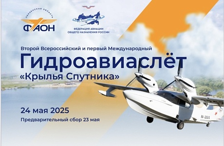 Благодаря нацпроекту в Пензе состоится гидроавиаслет «Крылья Спутника»