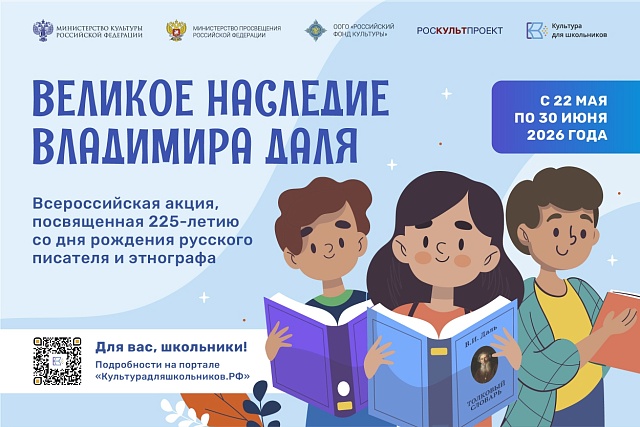 Пензенцев приглашают к участию во Всероссийской акции «Великое наследие Владимира Даля»