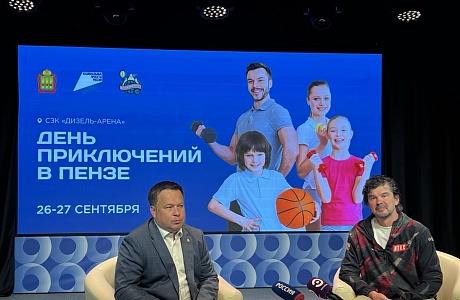 Пензенская область готовится ко Второму Межрегиональному фестивалю «День приключений»