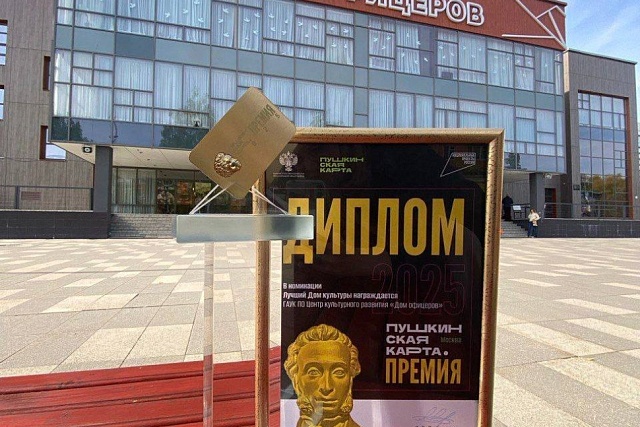 ЦКР «Дом офицеров» вновь признан лучшим Домом культуры в России ЦКР «Дом офицеров» вновь признан лучшим Домом культуры в России