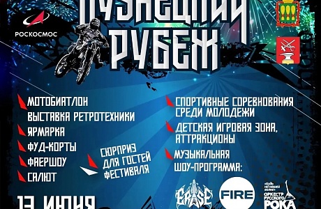 Пензенцев и гостей региона приглашают на VII Всероссийский фестиваль активного отдыха «Кузнецкий рубеж»