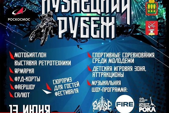 Пензенцев и гостей региона приглашают на VII Всероссийский фестиваль активного отдыха «Кузнецкий рубеж» Пензенцев и гостей региона приглашают на VII Всероссийский фестиваль активного отдыха «Кузнецкий рубеж»