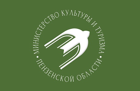 Министерством культуры и туризма Пензенской области объявлен отбор получателей субсидий из бюджета Пензенской области на поддержку и продвижение событийных мероприятий, направленных на развитие туризма в Пензенской области