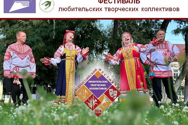 Фестиваль любительских творческих коллективов будет проводиться с 6 по 30 октября 2024 года в Пензе