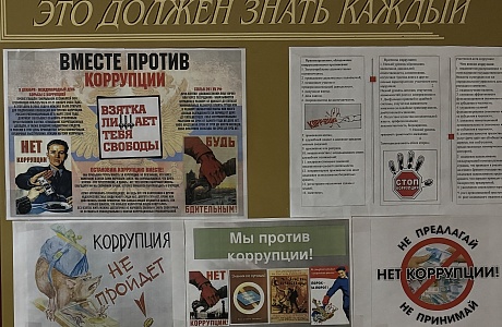 В Доме народного творчества открылся стенд о противодействии коррупции В Доме народного творчества открылся стенд о противодействии коррупции