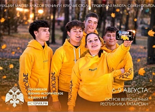 Пензенская область примет участие в первом Форуме молодежных крыльев РВИО ПФО «Наследие героев»