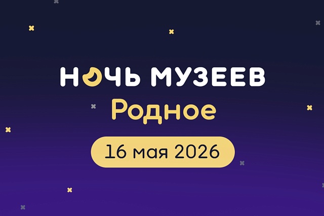 Учреждения культуры Пензенской области присоединятся к акции «Ночь музеев» Учреждения культуры Пензенской области присоединятся к акции «Ночь музеев»