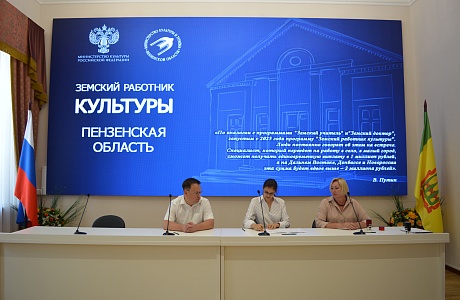 В Пензенской области появились первые «Земские работники культуры»
