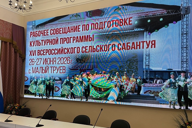 В Пензе обсудили подготовку и проведение XVI Всеросийского сельского Сабантуя