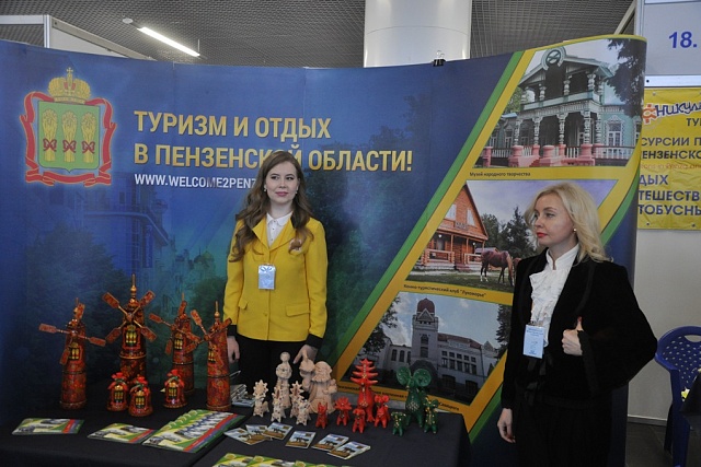 I Межрегиональная выставка «Туризм, отдых и оздоровление-2018»