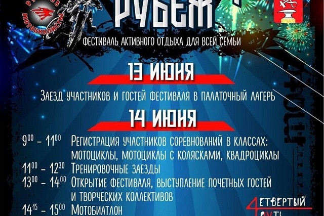 В регионе благодаря нацпроекту состоится VI Всероссийский фестиваль активного отдыха «Кузнецкий рубеж»