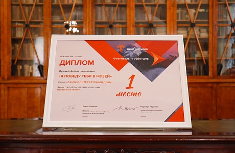 Пензенский литературный музей занял 1 место на федеральном фестивале геобрендов «Земля открытий» Пензенский литературный музей занял 1 место на федеральном фестивале геобрендов «Земля открытий»