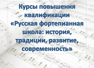 В Пензенском музыкальном колледже пройдут курсы повышения квалификации В Пензенском музыкальном колледже пройдут курсы повышения квалификации