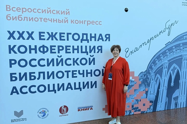 Директор областной библиотеки для детей и юношества приняла участие во Всероссийском библиотечном конгрессе Директор областной библиотеки для детей и юношества приняла участие во Всероссийском библиотечном конгрессе