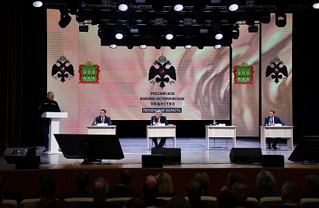 В Пензе прошло Общее собрание регионального отделения Российского военно-исторического общества В Пензе прошло Общее собрание регионального отделения Российского военно-исторического общества