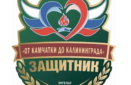 Стартовала Всероссийская акция «От Камчатки до Калининграда»